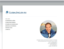 Tablet Screenshot of globalenglish.ru